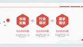 宽屏红色圆点背景时尚欧美风产品发布总结汇报PPT模板-第3张图