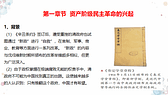 统编版中外历史纲要上册《辛亥革命》PPT教学课件-第2张图