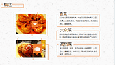 中国名菜八大菜系介绍PPT模板-第4张图