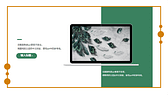 绿色树叶背景小清新商务演示PPT模板-第4张图
