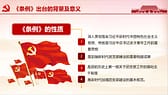 红色党政党建党课中国共产主义青年团支部工作条例PPT模板-第4张图