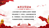 责任与担当红色党政党建党课敢于担当勇于奉献动态ppt模板-第1张图