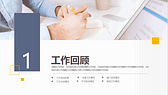 极简蓝黄商务办公风工作计划报告PPT模板-第2张图