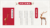 祥云与仙鹤背景的红色中国风工作总结PPT模板-第3张图