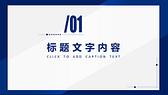 蓝色简约工作总结汇报商务演示PPT模板-第3张图