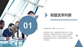 欧美职场人物办公背景的商务演示PPT模板-第3张图