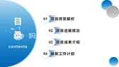 简约蓝色商务几何背景项目汇报工作总结PPT模板-第2张图