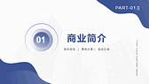 蓝色动感波纹背景的创业融资计划书PPT模板-第2张图