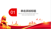 红色党政机构党委党支部工作总结汇报PPT模板-第2张图