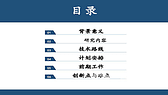 蓝色毕业论文学术风开题报告PPT模板-第2张图