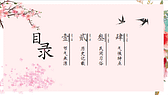 粉色浪漫樱花二十四节气之立春PPT模板-第1张图