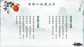 绿色山水古典水墨中国风国学文化PPT模板-第3张图