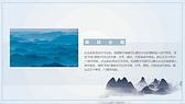 雅致远山群山国风意境PPT模板-第3张图