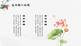 荷花荷叶梅花仙鹤背景的古典中国风PPT模板-第4张图
