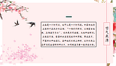 粉色浪漫樱花二十四节气之立春PPT模板-第3张图