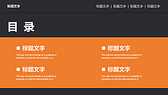 办公桌面背景黑橙配色商务汇报毕业答辩PPT模板-第1张图