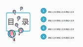 可爱卡通防踩踏安全教育PPT模板-第1张图