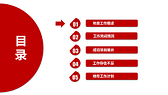 红色大气党政年终总结工作汇报PPT模板-第2张图