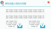 可爱卡通防踩踏安全教育PPT模板-第3张图