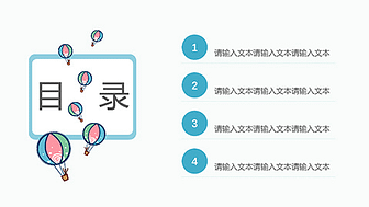 可爱卡通防踩踏安全教育PPT模板 相册第1张图 