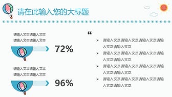 可爱卡通防踩踏安全教育PPT模板 相册第5张图 