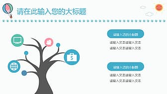 可爱卡通防踩踏安全教育PPT模板 相册第11张图 