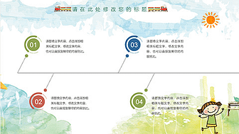 儿童相册卡通儿童教育教师课件家长会通用PPT模板 相册第22张图 