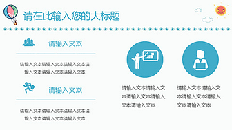 可爱卡通防踩踏安全教育PPT模板 相册第20张图 