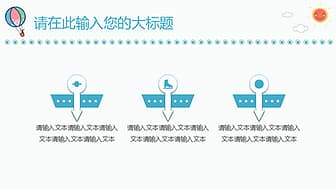 可爱卡通防踩踏安全教育PPT模板 相册第24张图 