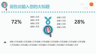 可爱卡通防踩踏安全教育PPT模板 相册第21张图 