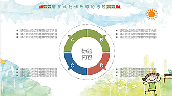 儿童相册卡通儿童教育教师课件家长会通用PPT模板 相册第12张图 