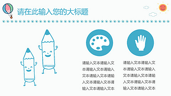 可爱卡通防踩踏安全教育PPT模板 相册第15张图 