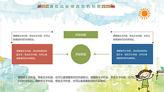 儿童相册卡通儿童教育教师课件家长会通用PPT模板 相册第19张图 