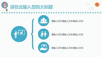 可爱卡通防踩踏安全教育PPT模板 相册第10张图 