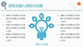 可爱卡通防踩踏安全教育PPT模板 相册第8张图 