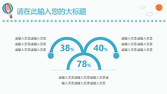 可爱卡通防踩踏安全教育PPT模板 相册第4张图 