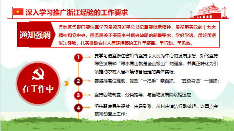 深入学习浙江千村示范万村整治工程经验党建PPT模板 相册第4张图 