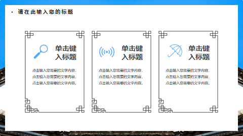 蓝色古典建筑背景“徽式”中国风建筑主题PPT模板 相册第4张图 