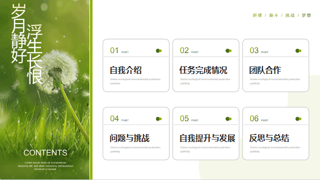 绿色清新蒲公英背景“时光荏苒微笑向暖”治愈系述职报告PPT模板 相册第1张图 