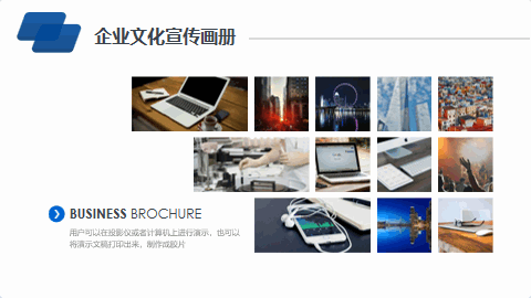 蓝色公司宣传企业文化宣传画册PPT模板 相册第1张图 