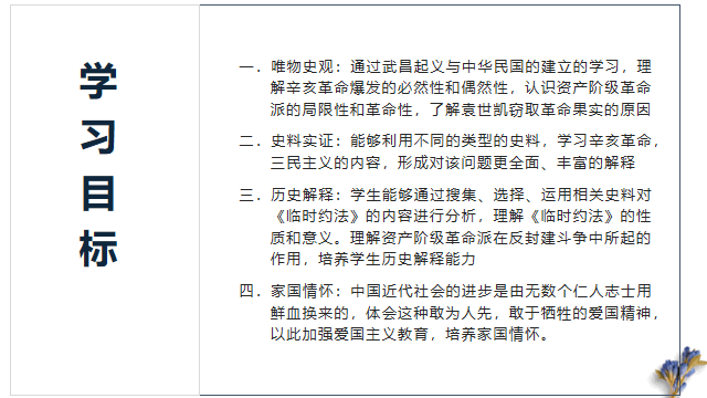 统编版中外历史纲要上册《辛亥革命》优质课件PPT模板 相册第1张图 