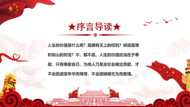 责任与担当红色党政党建党课敢于担当勇于奉献动态ppt模板 相册第1张图 