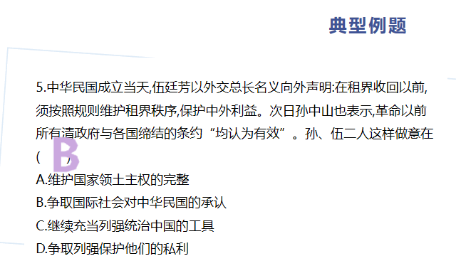 统编版中外历史纲要上册《辛亥革命》优质课件PPT模板 相册第6张图 