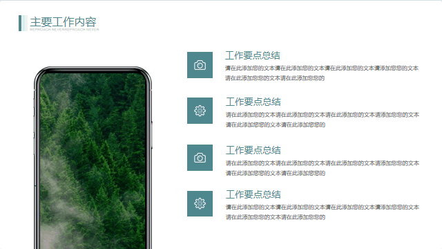 自然绿色森林背景欧美森系工作汇报PPT模板 相册第4张图 