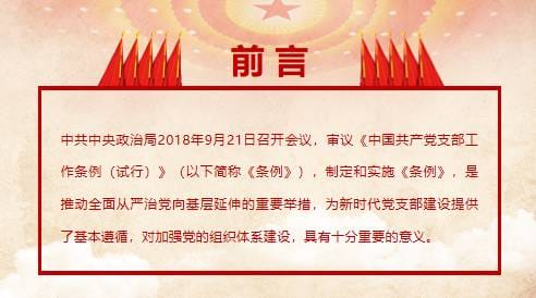 红色党政党建大气中国共产党支部工作条例PPT模板 相册第1张图 