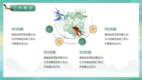 绿色简约国潮山水荷花背景商务汇报PPT模板 相册第4张图 