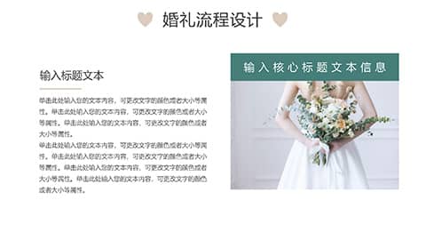 唯美婚纱照背景婚礼活动策划PPT模板 相册第5张图 