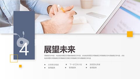 极简蓝黄商务办公风工作汇报PPT模板 相册第28张图 