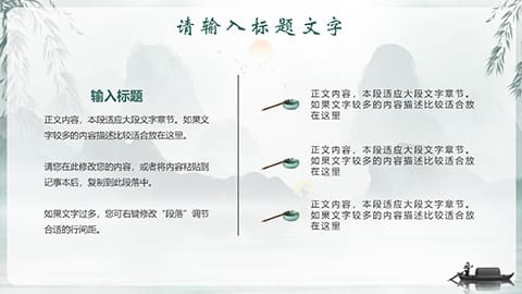 绿色山水古典水墨中国风国学文化PPT模板 相册第10张图 