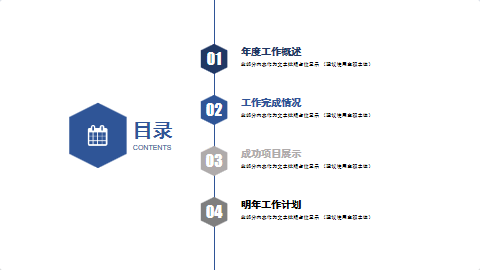 蓝色简约通用工作总结计划目录PPT模板 相册第1张图 